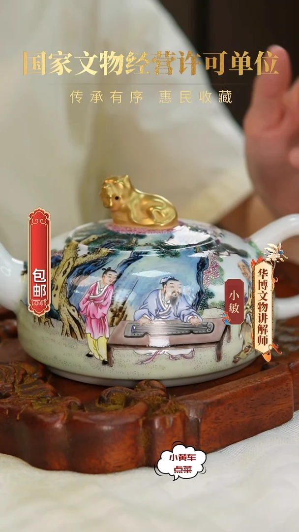 清壶8242粉彩伯牙抚琴狮钮执壶