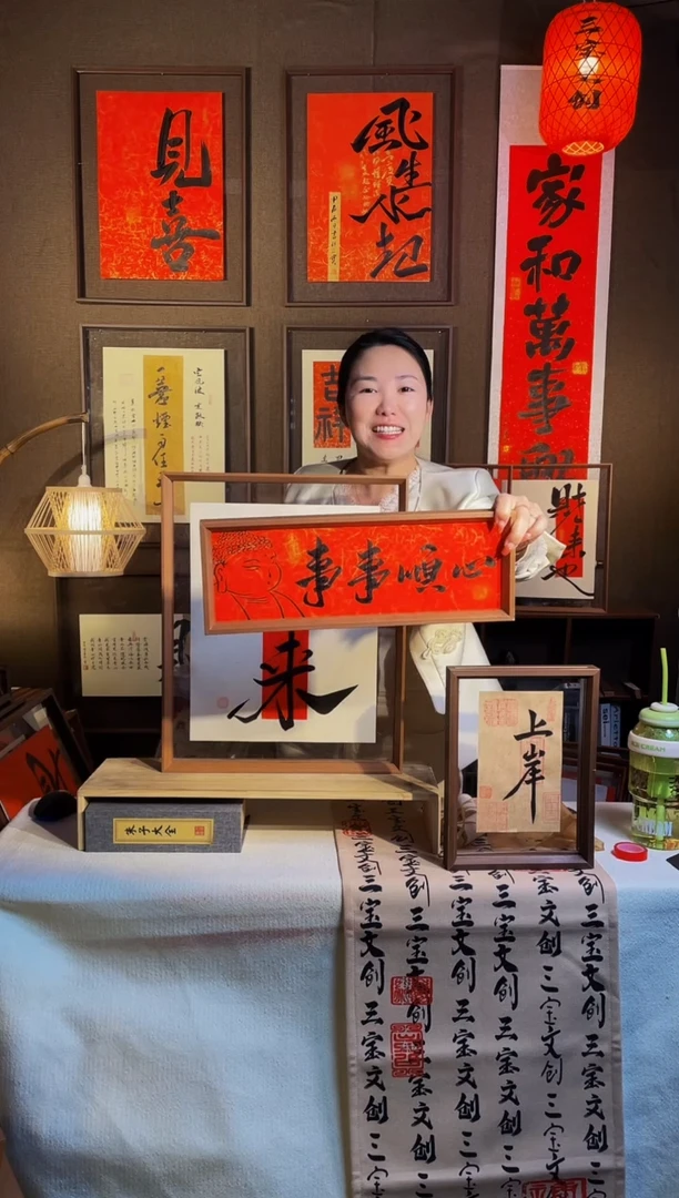 【闪购商品】书法【事事顺心】手写手绘福利43*15