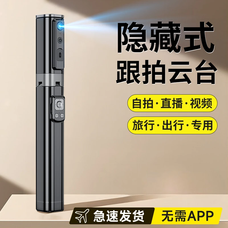 2025最新款隐藏式跟拍云台一体便携360°多功能旅行通用拍照神器