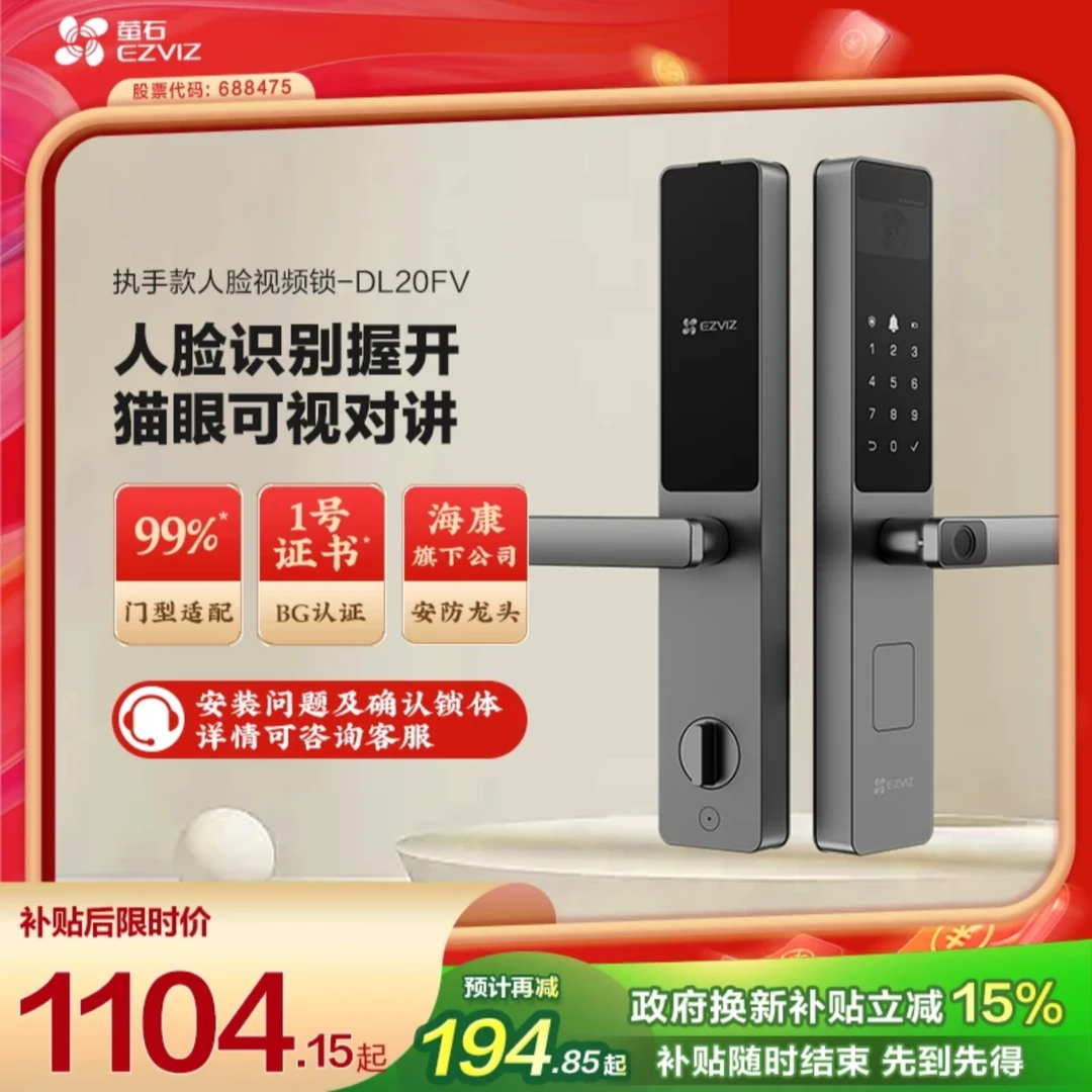 萤石DL20FV智能3D人脸识别指纹握开猫眼可视对讲锁