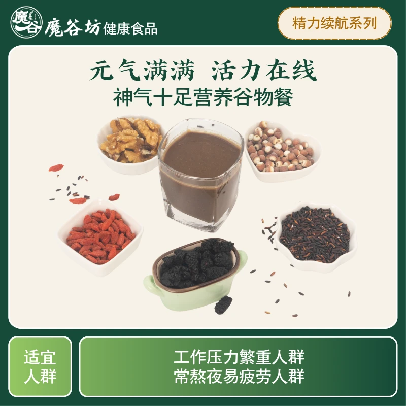 【神气十足】淮山芡实黑桑葚枸杞核桃杂粮粉谷物代餐粉营养早餐