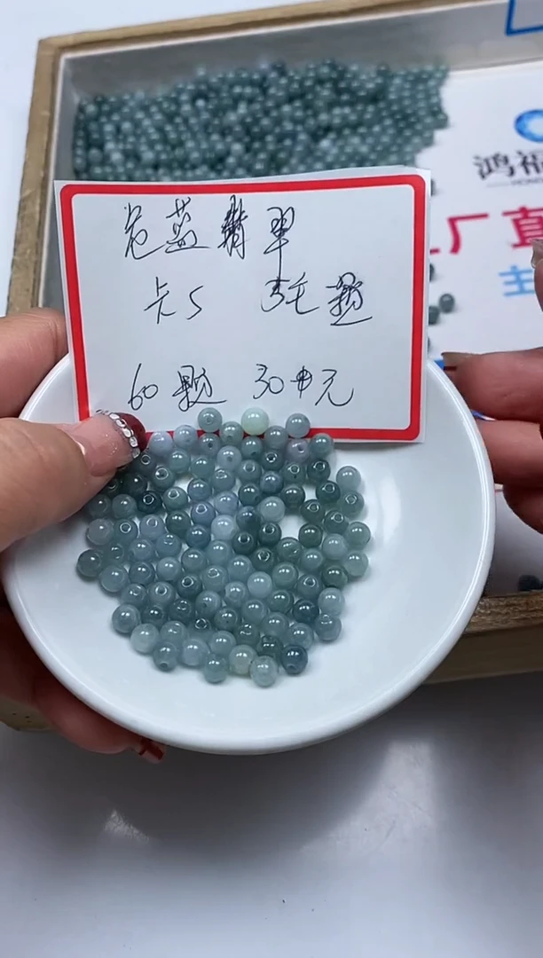 【闪购商品】翡翠手饰未镶嵌翡翠 危蓝散珠5mm60颗30元