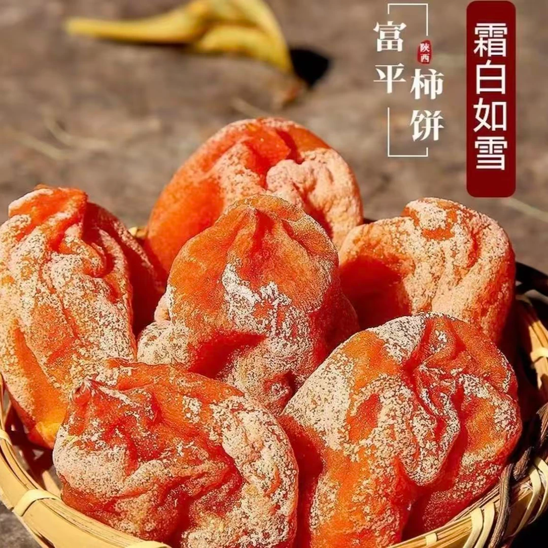 陕西富平头茬柿子饼独立包装香甜软糯爆浆