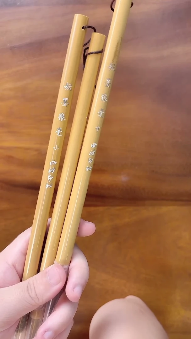 耘墨狼毫 大中小/ 3支