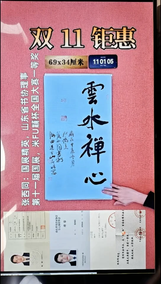 书法362    张老师书法作品