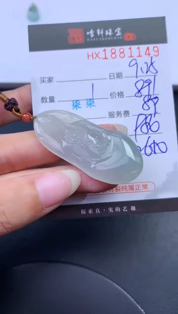 未镶嵌挂件翡翠哈轩 挂件1