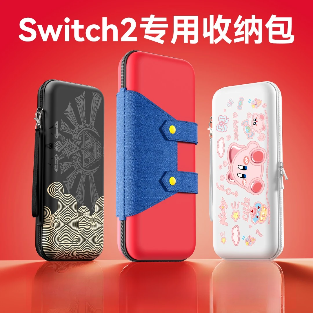 必极必特适用任天堂switch2收纳包Switch游戏机手柄保护套配件ns