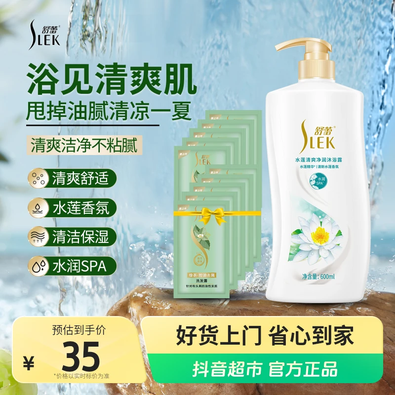 舒蕾沐浴露/油水莲沐浴露600ml38悦己好物