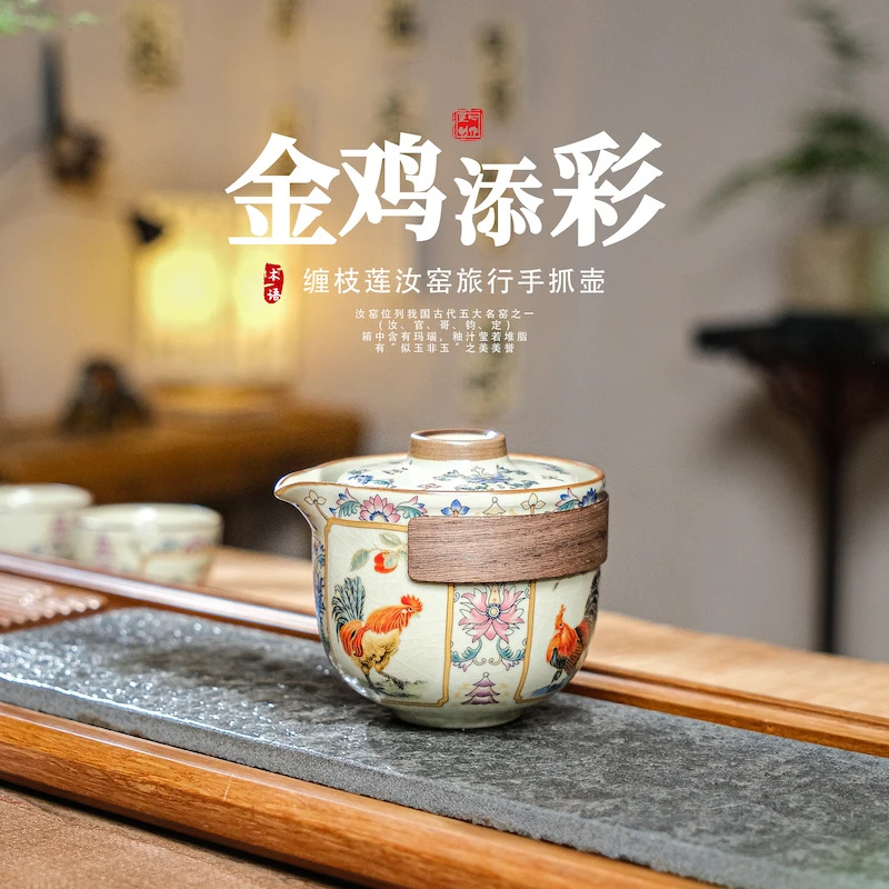 仿古汝窑金鸡手抓壶隔热防烫旅行茶具便携家用户外茶壶功夫茶具