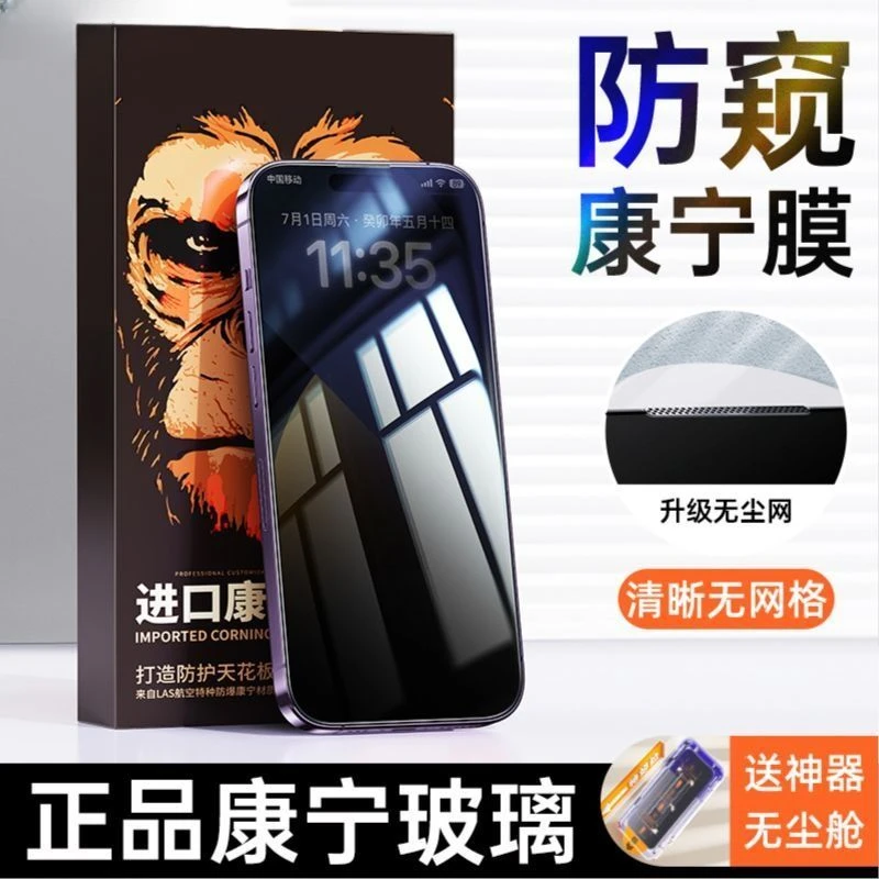 适用苹果16Pro防窥膜iPhone15/14/13钢化膜12/11护眼膜x全包防摔