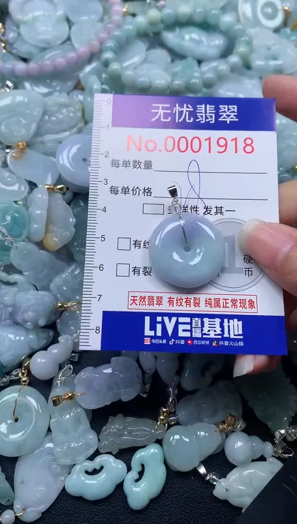 颈饰未镶嵌翡翠1918