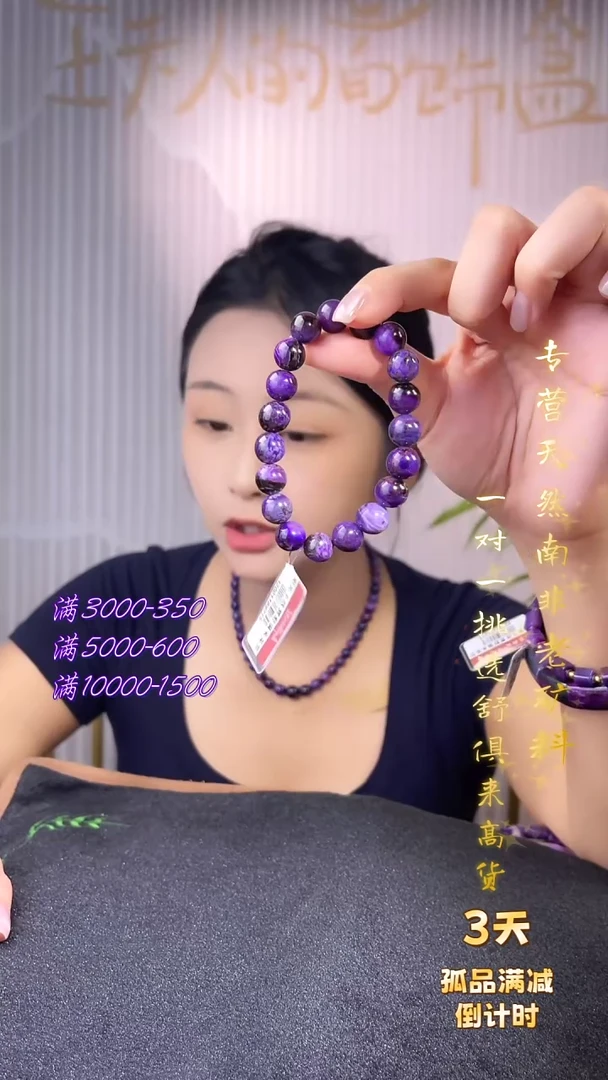 未镶嵌苏纪石（舒俱来）手串南非舒俱来老矿料