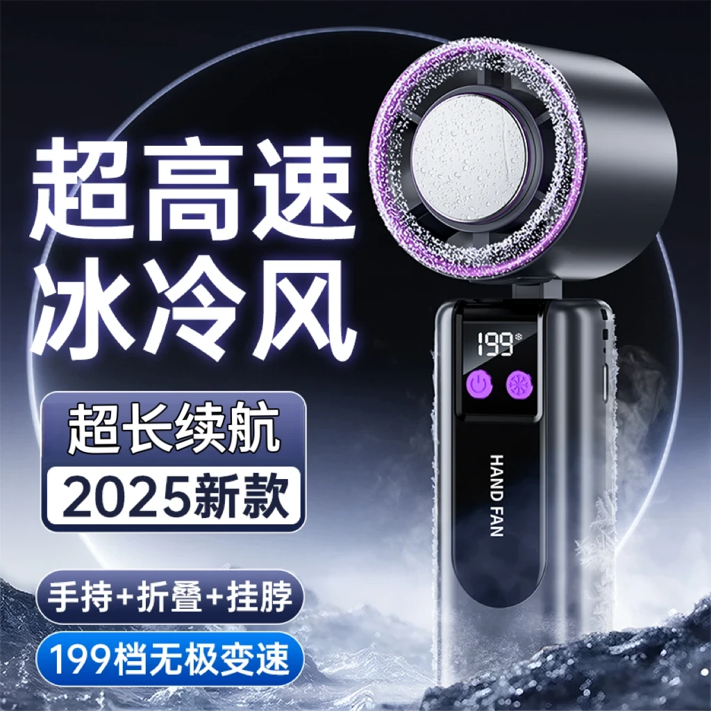 半导体制冷手持风扇冰敷便捷式充电户外涡轮超高速手持冰感大风力