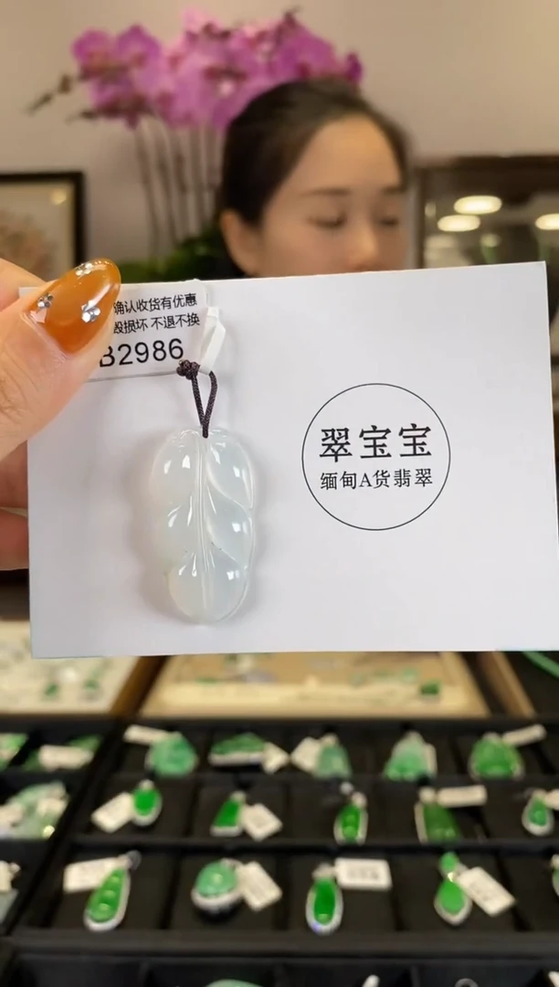 【闪购商品】翡翠颈饰未镶嵌B2986 树叶 含运营费