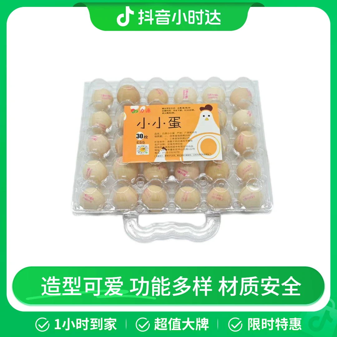 力源小小蛋A30枚简装
