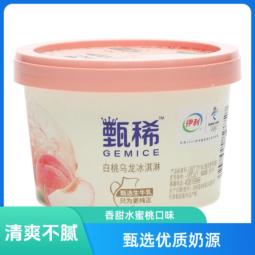 伊利甄稀白桃乌龙冰淇淋90g网红雪糕雪糕同城配