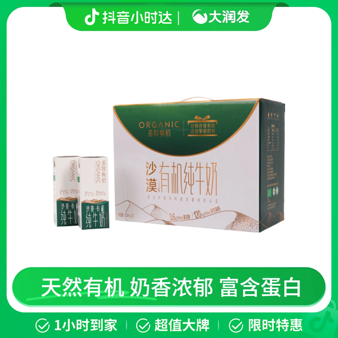 圣牧有机纯牛奶200ml*10盒/箱