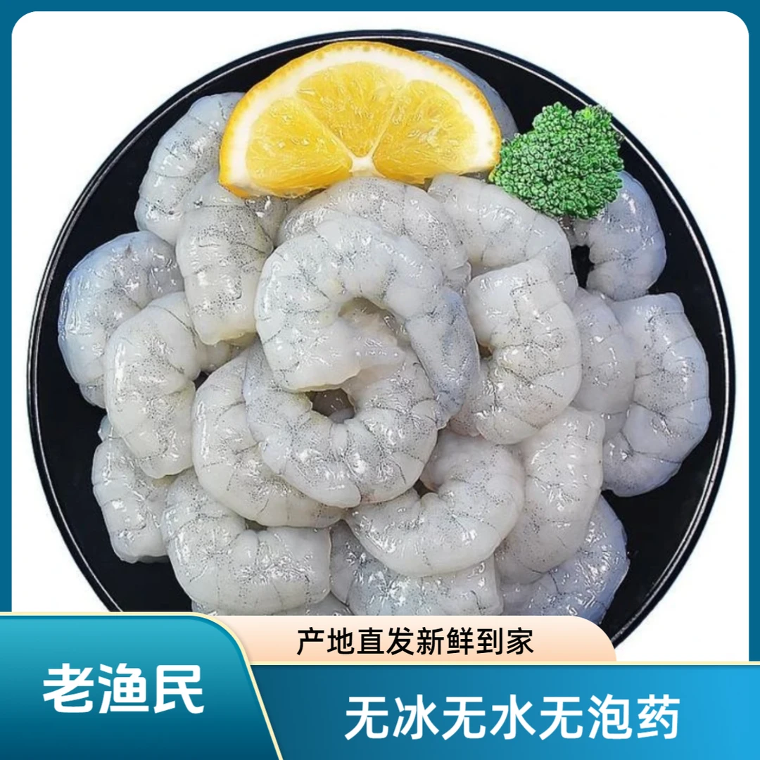 不包冰不泡药干冻新鲜大虾仁活虾去虾线4盒送4盒150G/盒（15-20只）