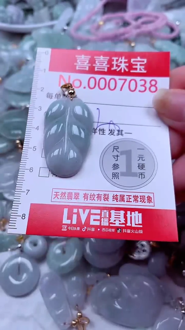 吊坠(不含链)未镶嵌翡翠7038