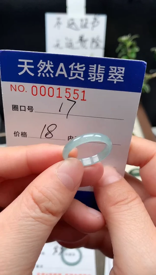 未镶嵌戒指翡翠17#