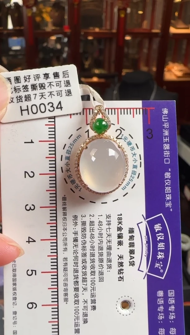 颈饰18K金镶嵌翡翠H0034冰蛋面吊坠