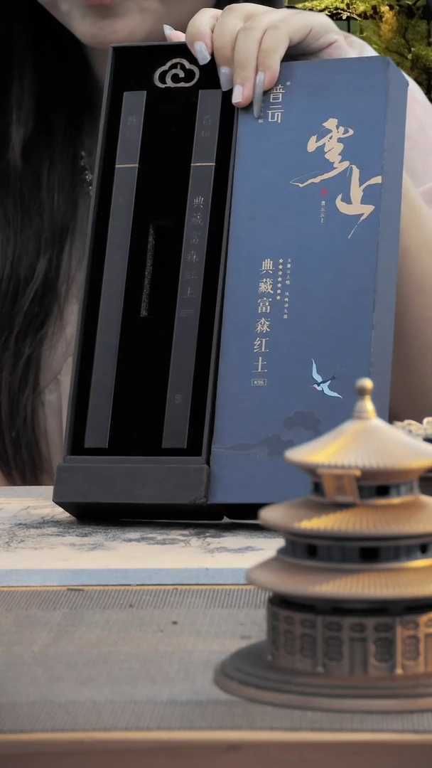 1云上/典藏富森红土K96 20g优惠价