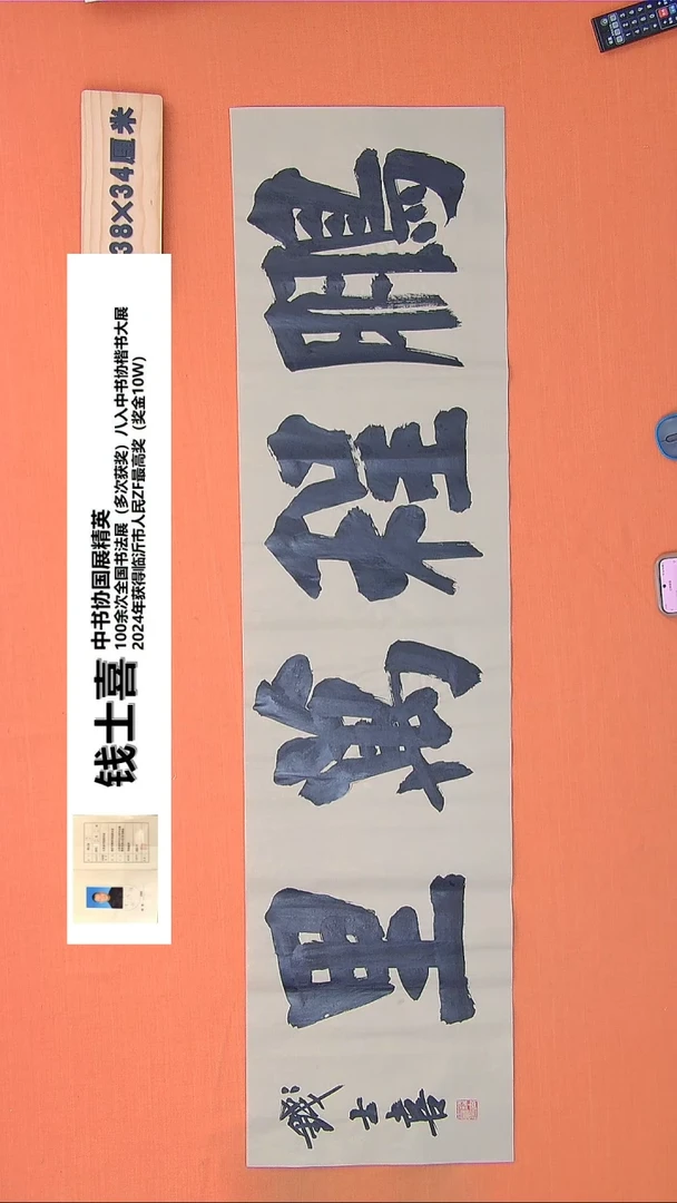 【闪购商品】书法121钱老师书法作品