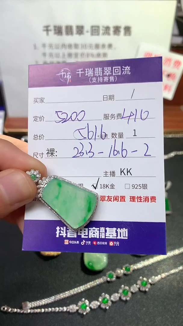 【闪购商品】翡翠吊坠(不含链)18K金镶嵌无事牌不退不换|5616+0