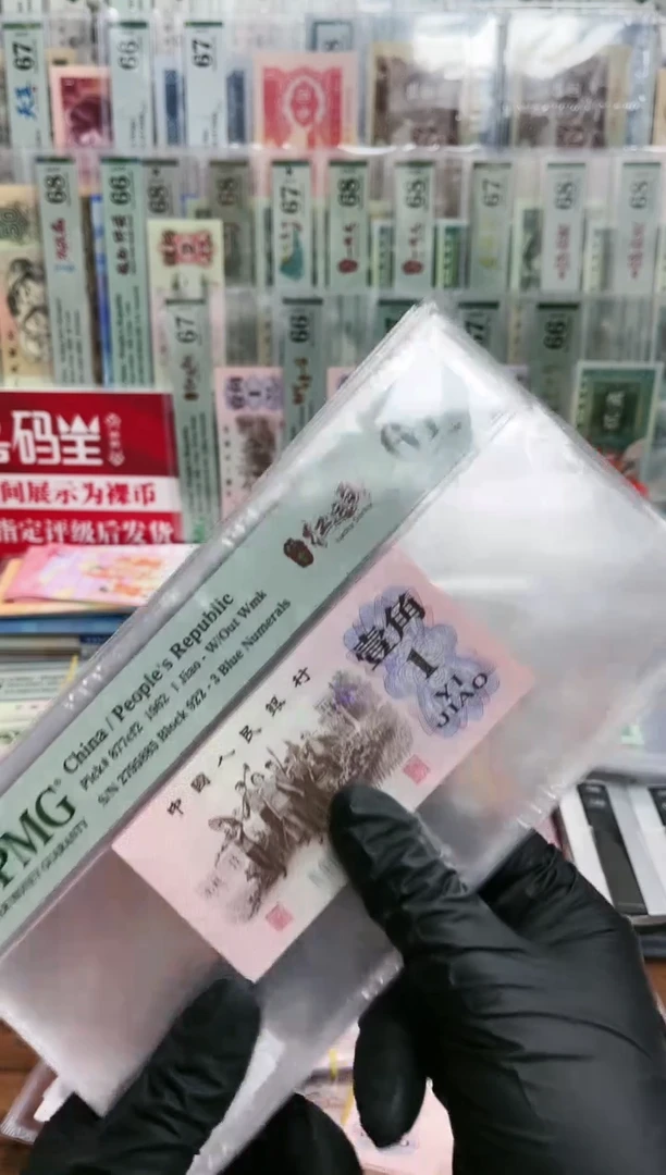 【闪购商品】三版1角红运当头纤云尾8（7）PMG67
