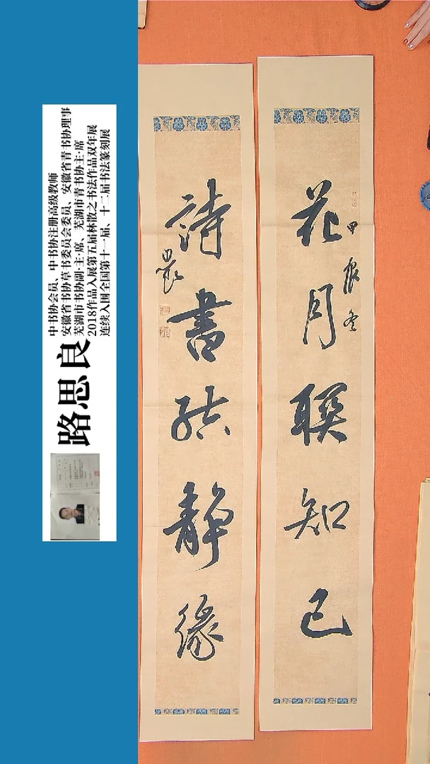 【闪购商品】书法书法作品 路思良老师精品书法138*46