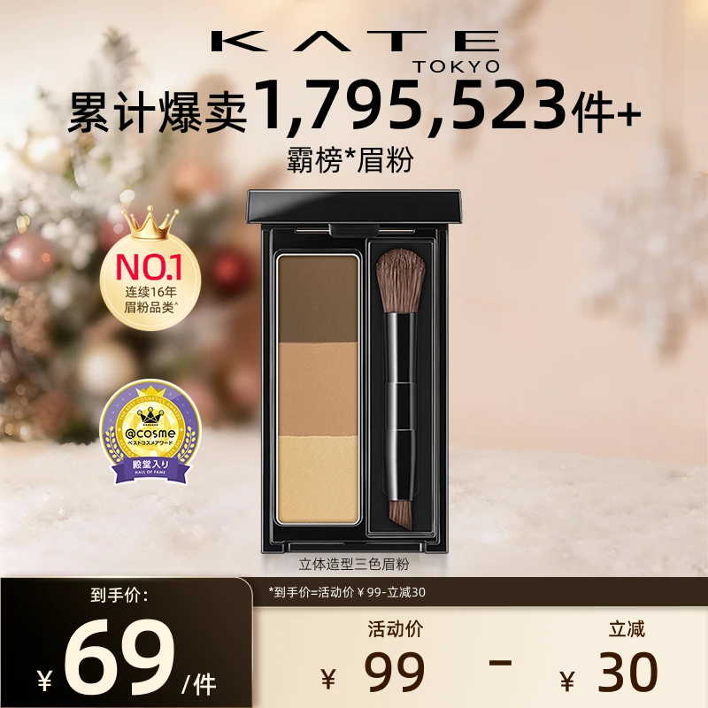 【官方】凯朵立体造型三色眉粉修容刷一体盘膏棕色修饰美容防汗