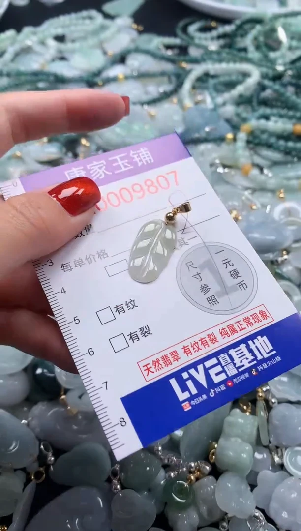 翡翠未镶嵌吊坠(不含链)9807