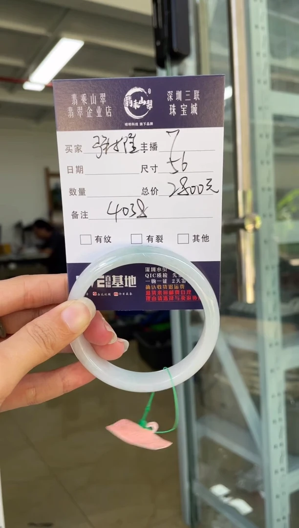未镶嵌手镯翡翠Q 56正圈 4038
