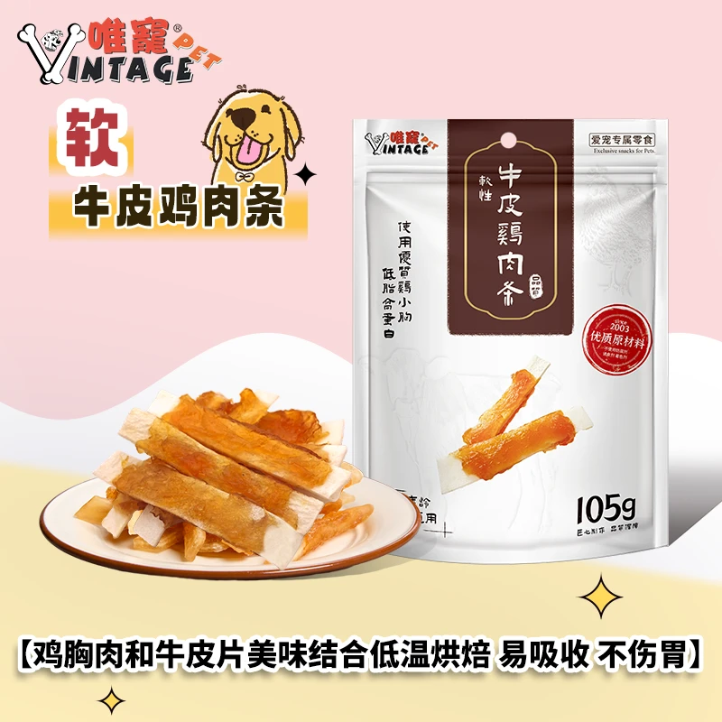 VINTAGE PET/唯宠宠物狗狗训练奖励零食磨牙洁齿软牛皮鸡肉条