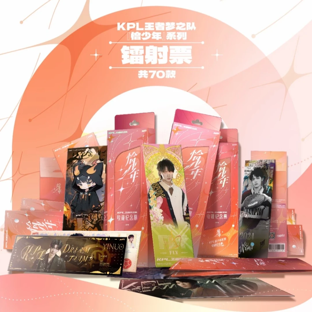 奶油【强取】KPL王者梦之队“恰少年”系列镭射票(默认代拆)