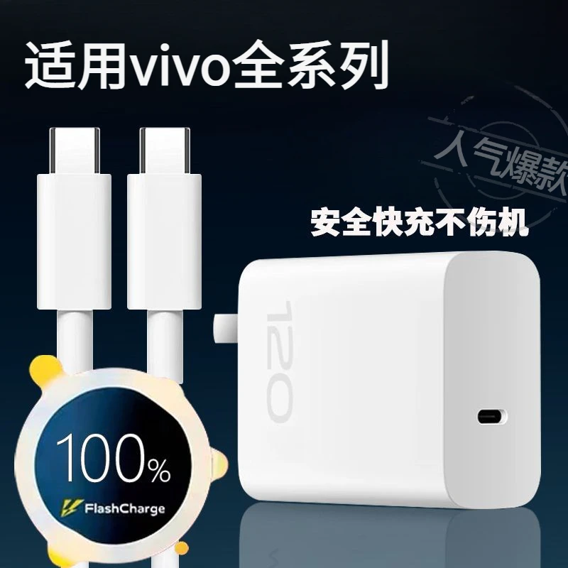 适用于VIVOIQOO10全系列充电器超级闪充电头快充双Type-C口