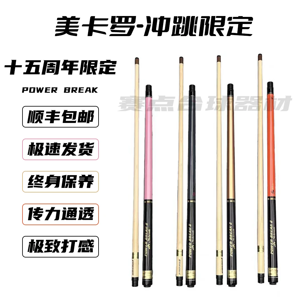 美卡罗十五周年限定款纪念款冲跳一体PB2台球杆短冲中式八球九球