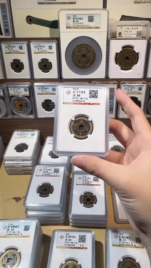 铜1传世黄亮  太平通宝