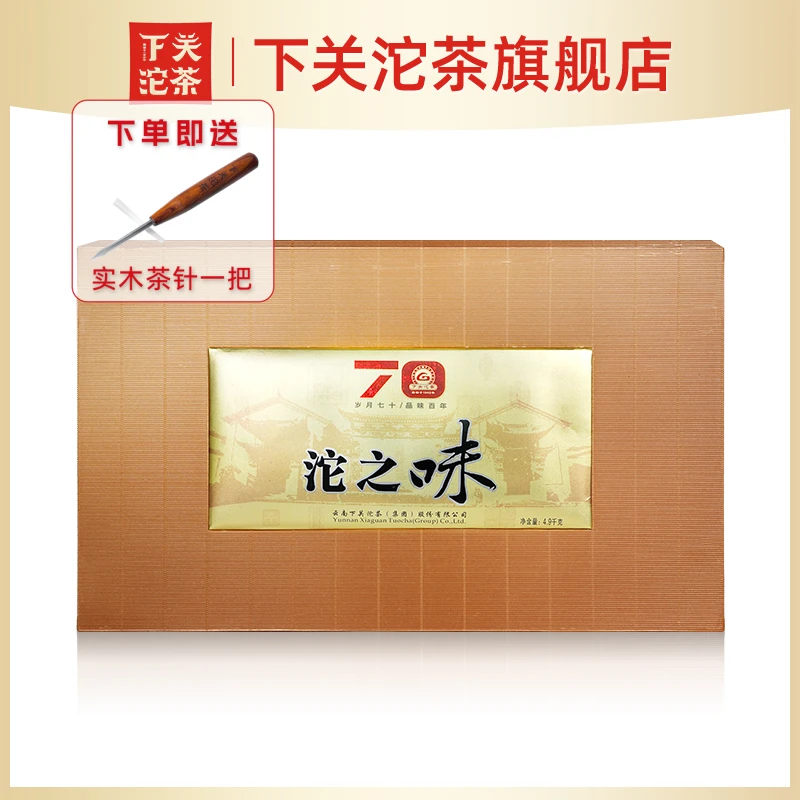 【活动专属】下关2011年沱之味礼盒 七十周年纪念 4.9kg/盒