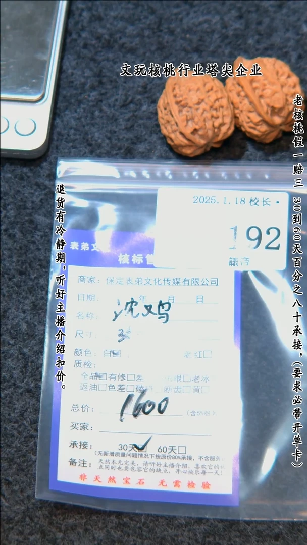 【闪购商品】文玩核桃把件192 沈鸡