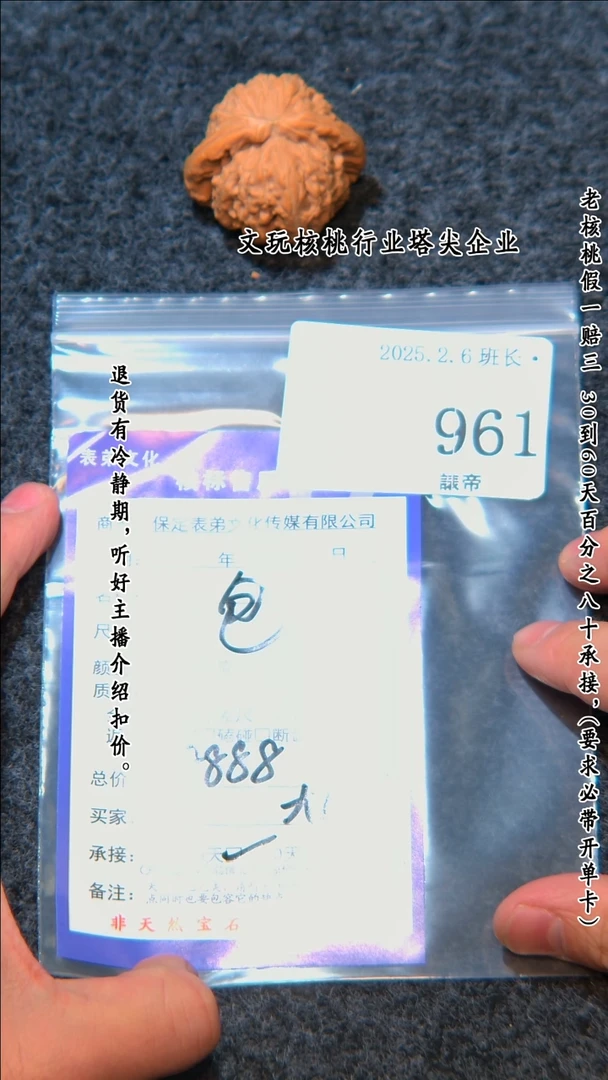 【闪购商品】文玩核桃把件961包961包
