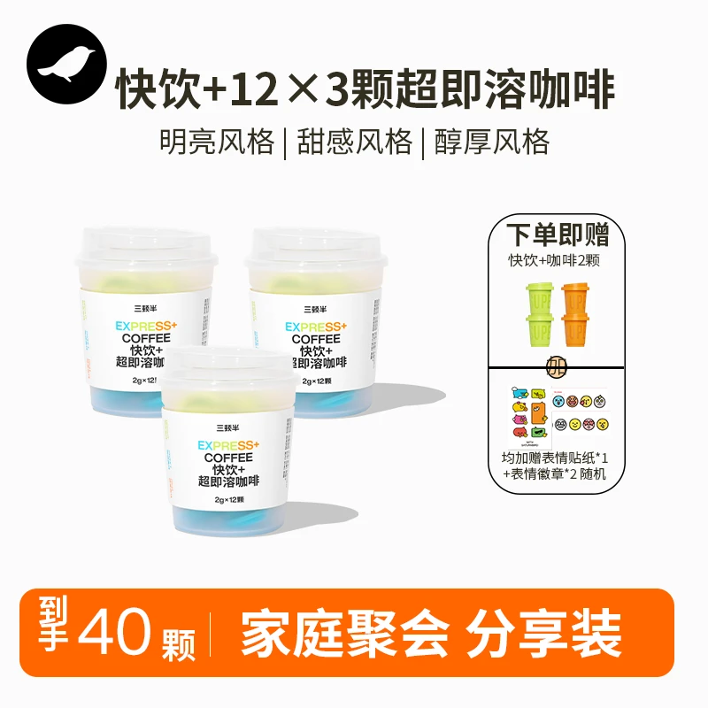 【到手40颗】三顿半快饮+12颗*3 超即溶醇厚0蔗糖黑咖啡粉-A