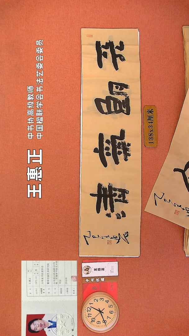【闪购商品】书法205     王惠正老师书法作品