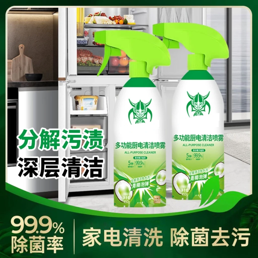 【抢！到手两瓶】多功能泡沫清洁剂冰箱厨电清洁剂厨房油烟机清洁剂