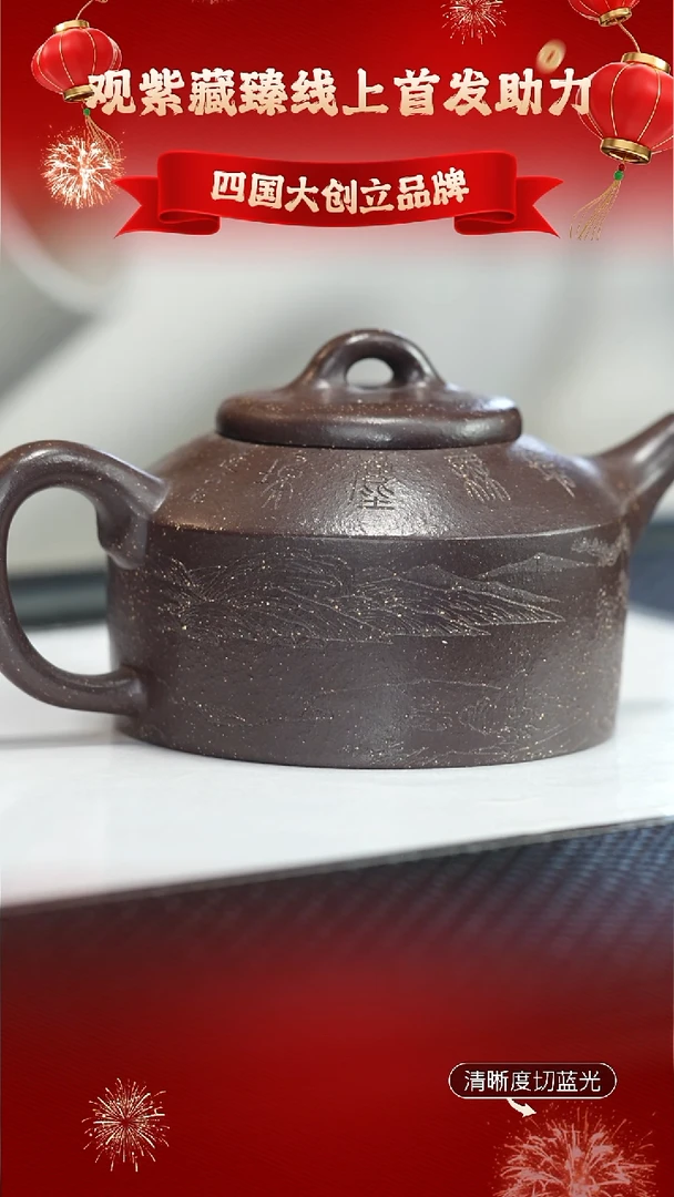 茶壶紫砂观紫藏臻 冻梨砂 镜瓦270CC左右