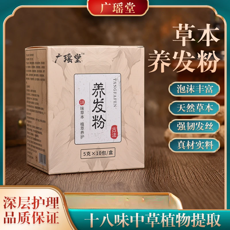 广瑶堂十八味草本古法洗发养发 代替洗发水去屑控油强韧防断养发