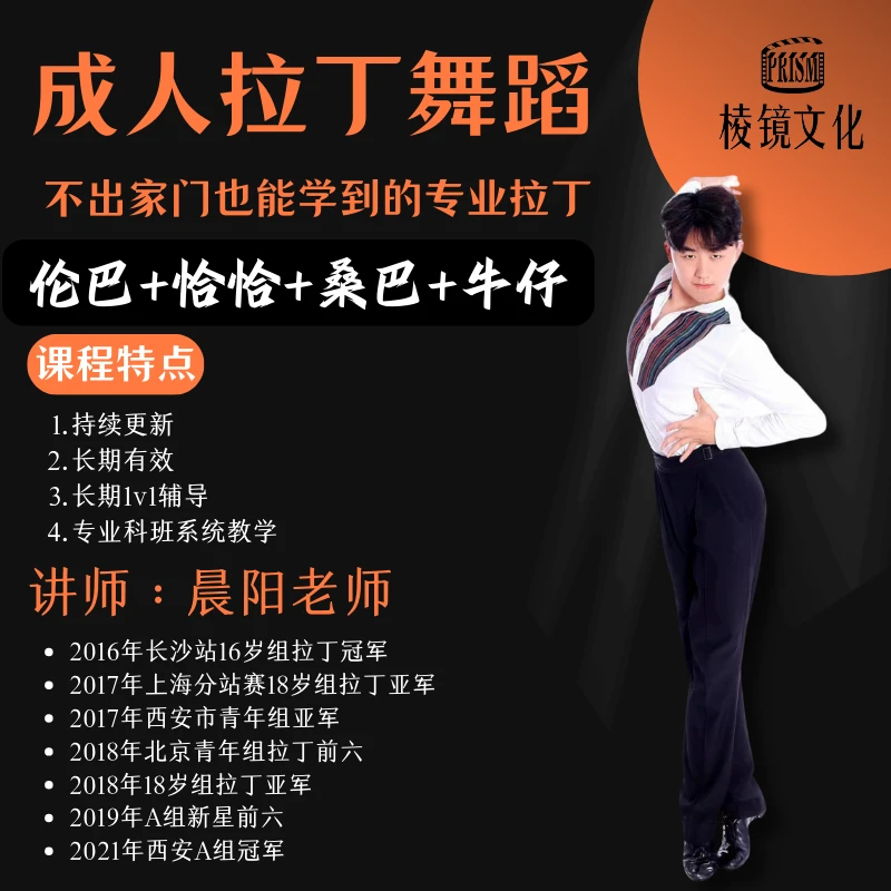 【晨阳拉丁】0基础伦拉丁舞四合一(伦巴+恰恰+牛仔+桑巴)