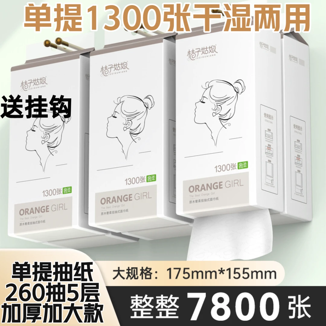【2提款加大加厚5层】悬挂式抽取纸巾抽纸厕所必备纸巾卫生纸家用