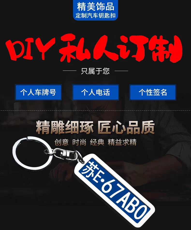 号码钥匙扣金属防丢创意汽车挂件刻字礼品，下单备注雕刻内容