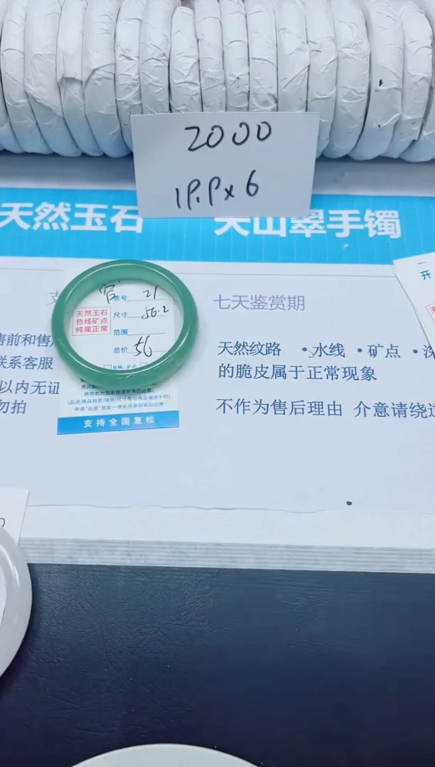石英质玉手镯未镶嵌21/56.2